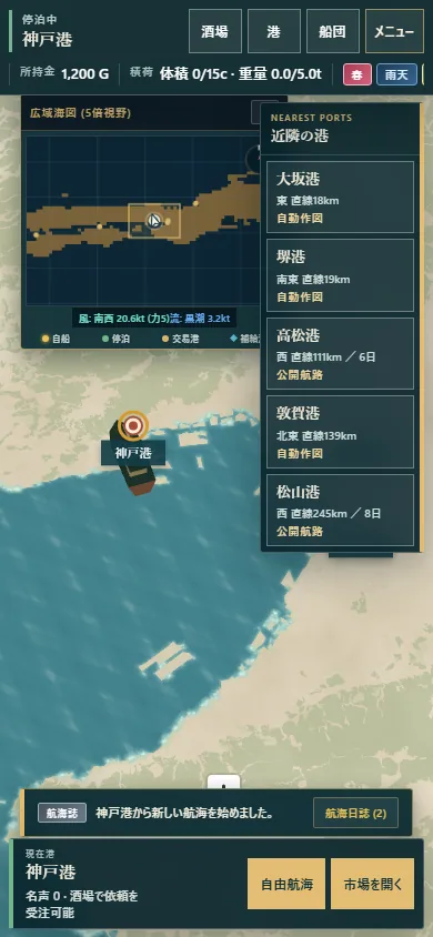 海図、所持金、積荷、天候、航海日誌を表示したGrand Horizonのスマートフォン画面