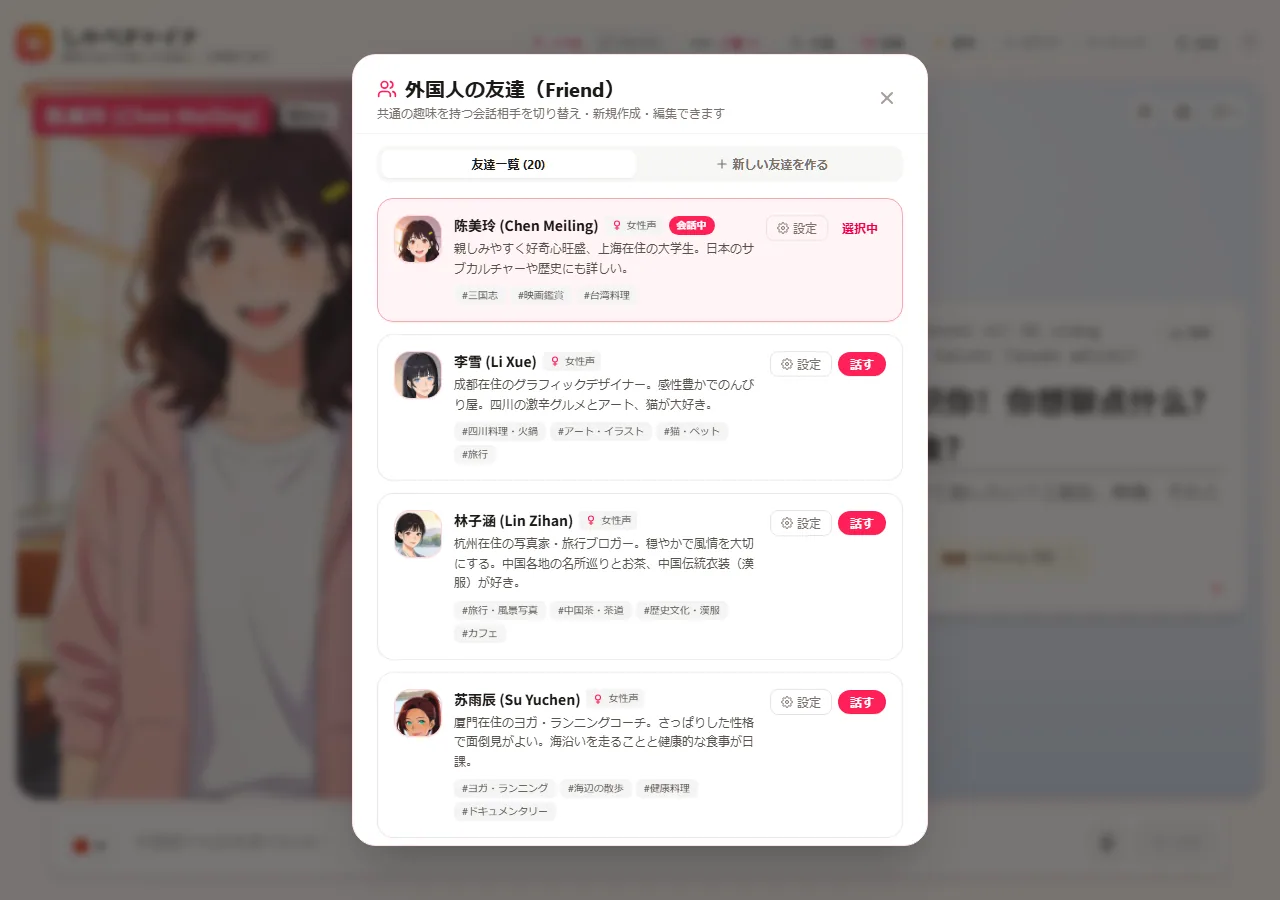 友達一覧
