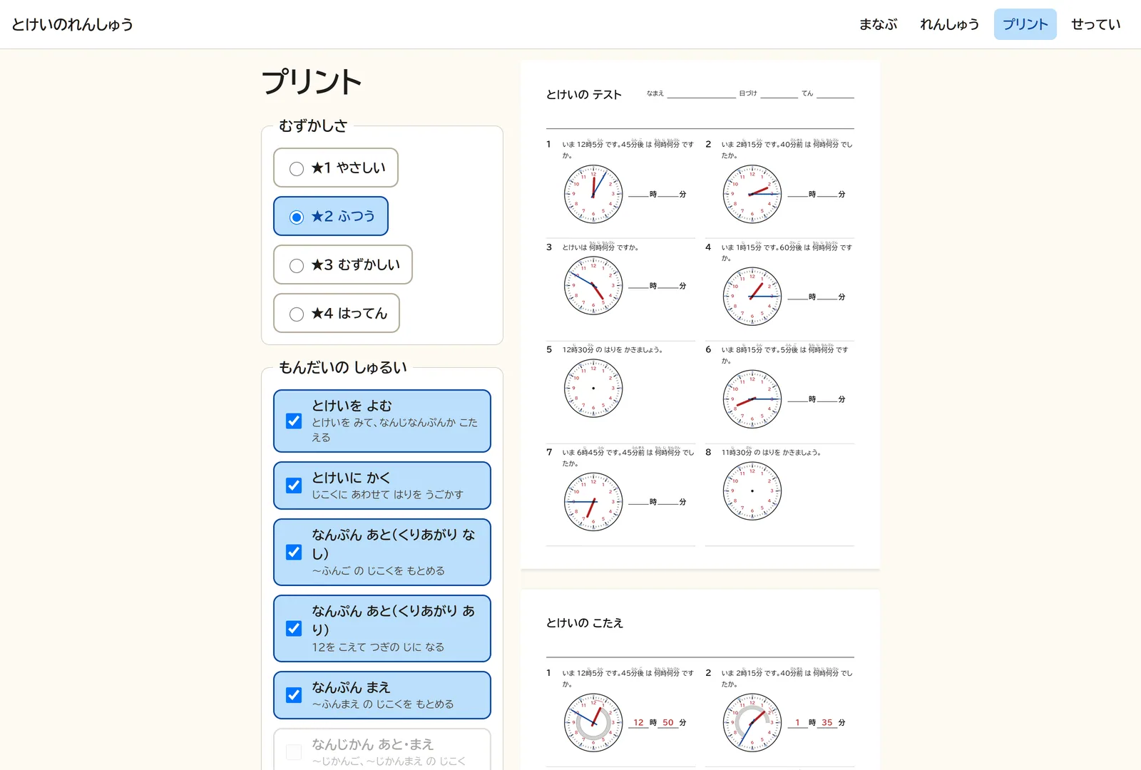 プリント画面。A4に8問のテストと解答ページのプレビュー
