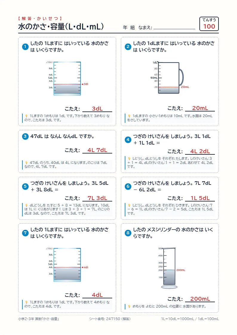 生成されたA4解答シート。赤字の答えと1問ごとのかいせつ