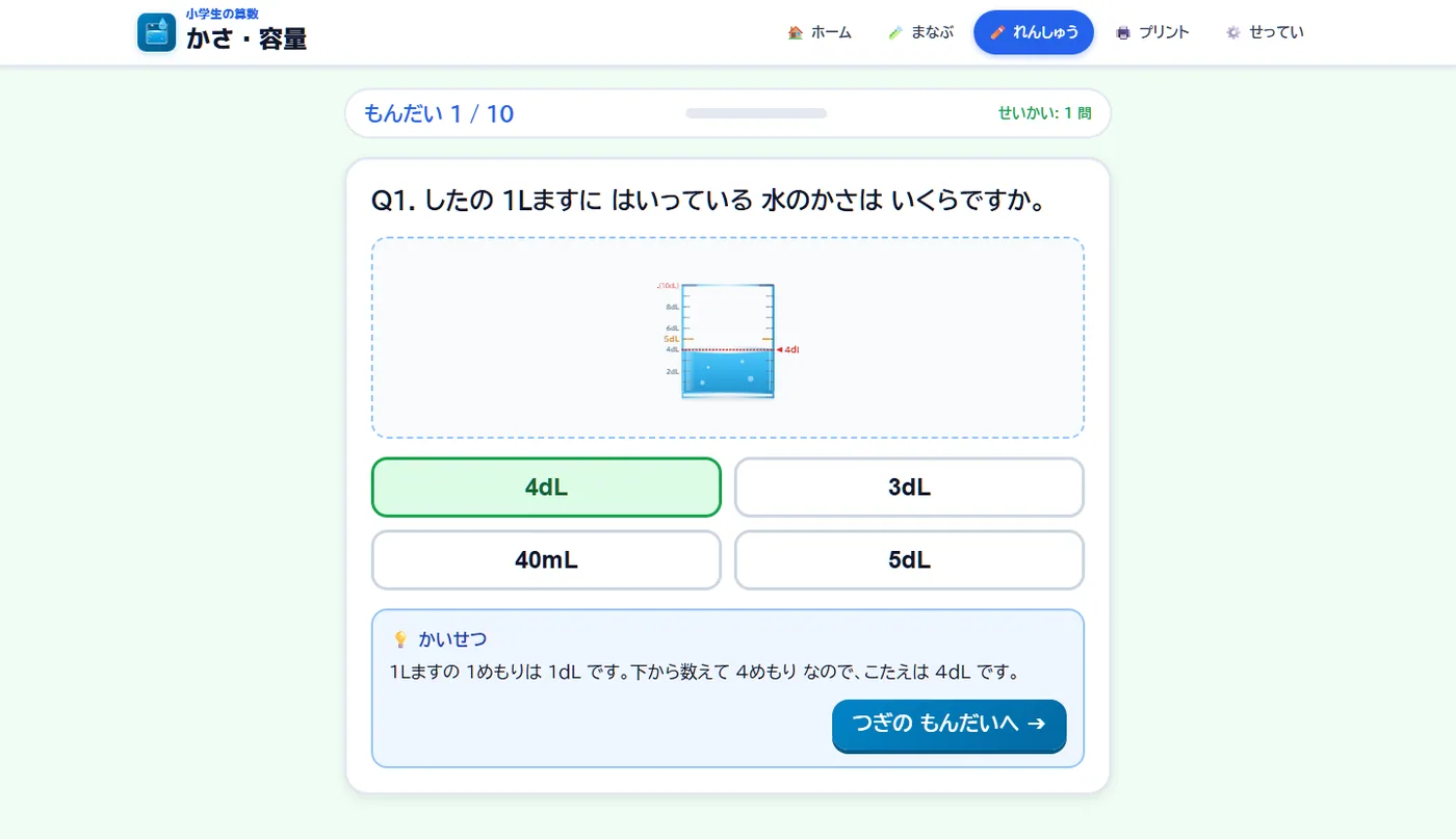 れんしゅう画面。4択問題に正解した直後の判定表示と、めもりの読み方のかいせつ