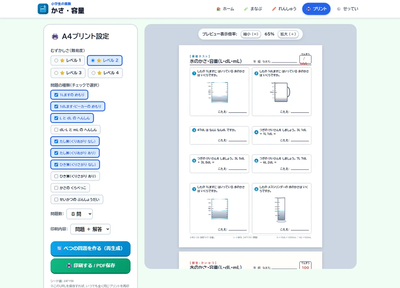 A4プリント作成画面。左に難易度・問題種類・問題数の設定、右にA4プレビューが表示された画面